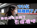 【ついに隔離終了！】在台灣第一次散步 找到好吃的东西了！