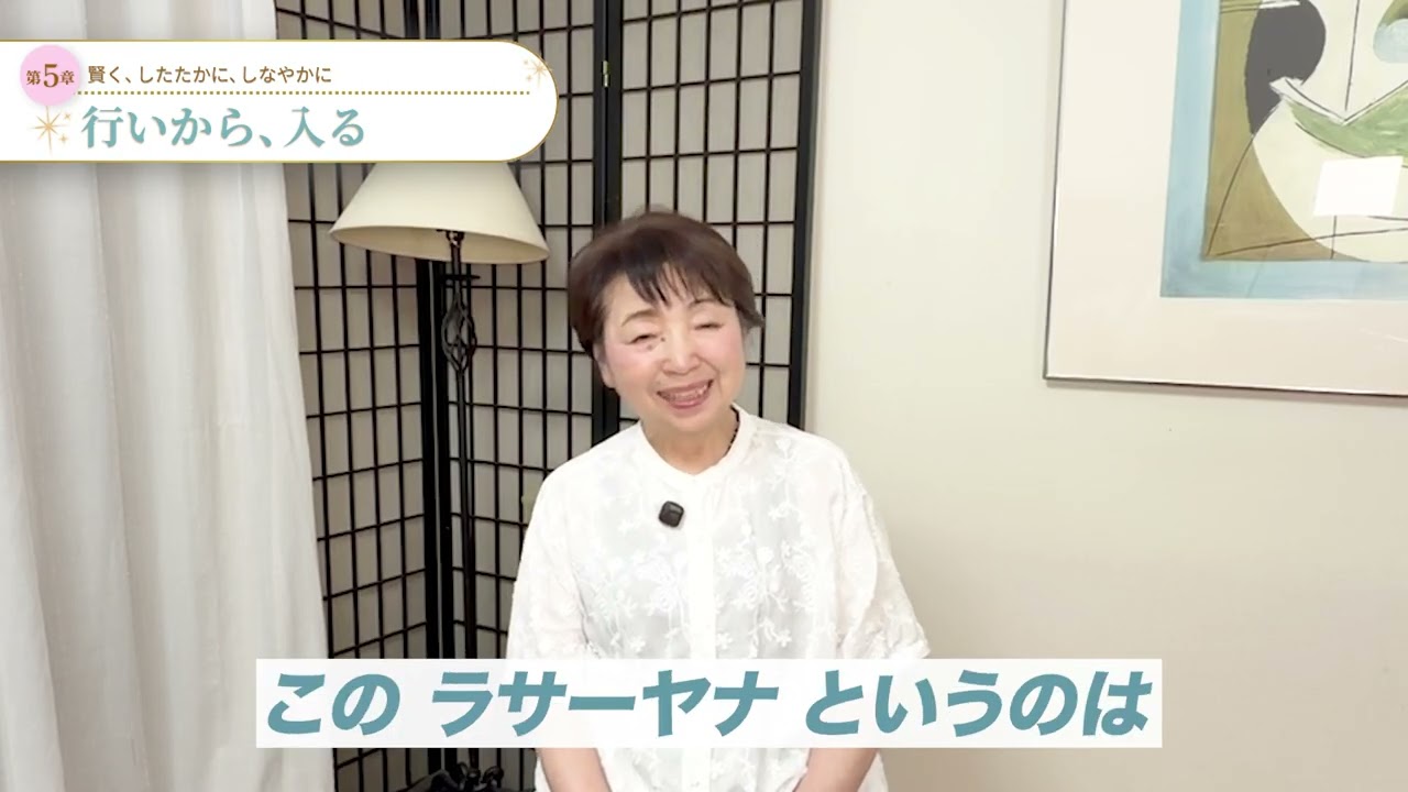 賢く、したたかに、しなやかに