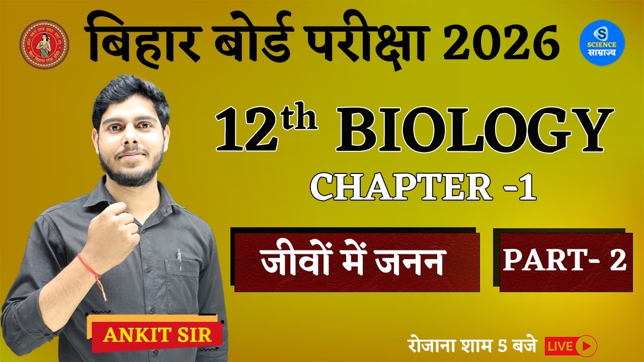 Biology Class 12th chapter 1 bihar board 2026 । PART 2 । जीवों में जनन ...