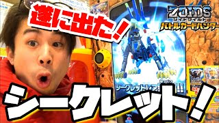 無限に連コし続けて…】シークレットレア出るまで買う。ゾイドワイルド 