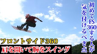 How to snowboard frontside 360: The secret of fs 360s …is spinning less to spin more!