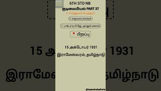 Book Box Content | 6–12 Std CIVICS | TNPSC Important | PART 37 | #shorts #tnpscstudy #tnpscgroup4