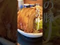 大肉ラーメンの暴力はガチ野郎だった!!︎!!︎ #Shorte