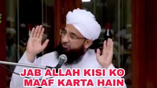 JAB ALLAH KISI KO MAAF KARTA HAIN - HAZRAT MUHAMMAD RAZA SAQIB MUSTAFAI