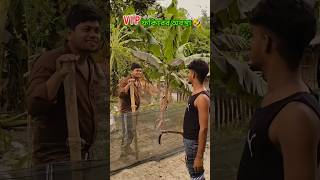 Vip ফকিরের অবস্থা 🤣#funny #comedy #funnyshorts #shorts