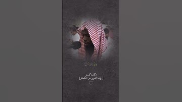 تلاوة ب رواية الدوري عن الكسائي