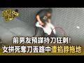 前男友預謀持刀狂刺！彰化女險遭刺腹拼死「奪刀丟路中」慘遭掐脖拖地【直擊現場】