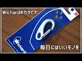 Wichard(ウィチャード)のカラビナ - 男心くすぐる一生モノ