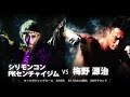 シリモンコン・PKセンチャイジムVS梅野源治 2016.12.5KNOCK OUT