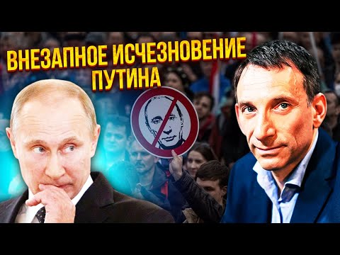 ПОРТНИКОВ: Путин теряет власть! УЛЬТИМАТУМ ТРАМПА ЗАСТАВИЛ ЕГО БЕЖАТЬ. Кремль начинает АТАКУ