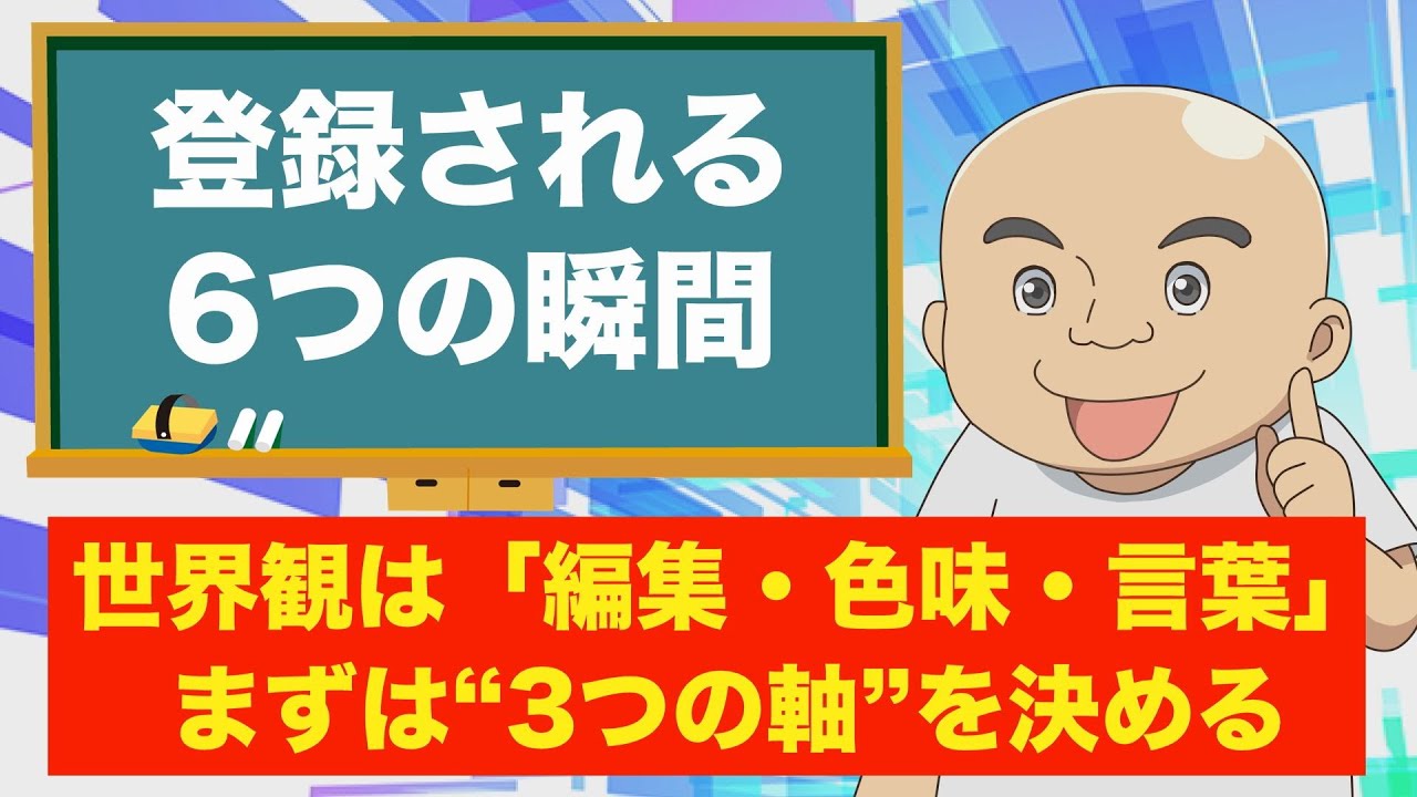 視聴者がチャンネル登録する“6つの瞬間”を理解しよう！
