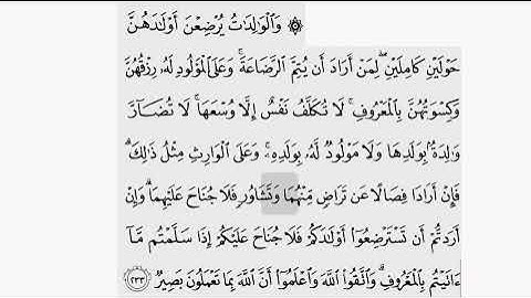 حفظ سورة البقرة ايه( ٢٣٣ ) للقارىء أيمن سويد بروايه حفص عن عاصم