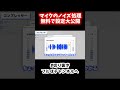 #切り抜き マイクの音質を無料で向上させるエフェクト処理、特別に設定を大公開！配信者、Vtuber必見の技術。 #解説#ゲーム実況 #vtuber