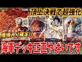 【対戦動画】環境入り確定！？頂上決戦で強化された海軍デッキが化け物すぎる件。#19【ワンピースカードゲーム/ONE PIECE】