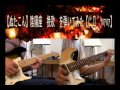 [陰陽座 cover] 挽歌