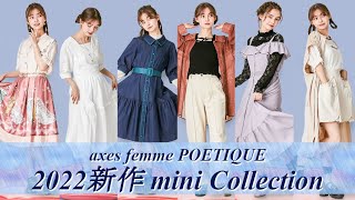 Look Book2022最新トレンドガーリーもフェミカジもこのコーデで決まり