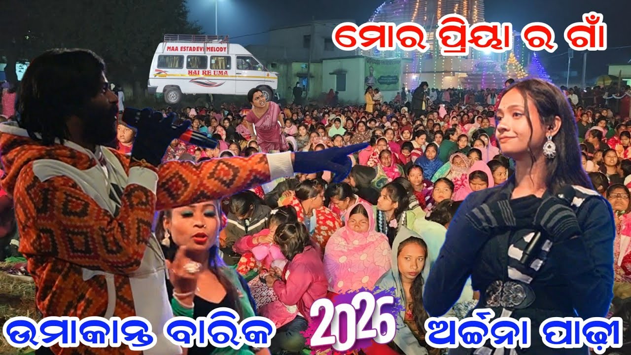 Umakant Barik &Archana Padhi Orchestra 2026 || Western Odisha Queen Archana Padhi