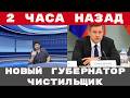 Тайный сговор в Брянске? Куда исчез Богомаз и почему новое правительство в панике | Crime Show