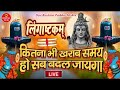 LIVE- इस मंत्र को सुन लिया तो किस्मत बदलते देर नही लगेगी LINGASHTAKAM - SHIV MANTRA | Divine tv10