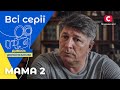 Борьба за свободу Мама 2 сезон все серии УКРАИНСКИЕ СЕРИАЛЫ МЕЛОДРАМА ЛУЧШИЙ СЕРИАЛ Борьба за свободу Мама 2 сезон все серии УКРАИНСКИЕ СЕРИАЛЫ МЕЛОДРАМА ЛУЧШИЙ СЕРИАЛ
