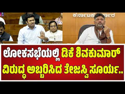 Tejasvi Surya : ಕರ್ನಾಟಕ ಪ್ರಶ್ನೆ ಪತ್ರಿಕೆ ಸೋರಿಕೆ ಉಲ್ಲೇಖಿಸಿ ವಾಗ್ದಾಳಿ ನಡೆಸಿ ಬಿಜೆಪಿ ಸಂಸದ..! #pratidhvani