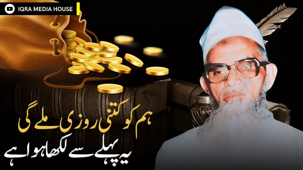 Haqeeqat Bata Dene Wala Bayan By Maulana Umar Sahab Palanpuri (R.A)