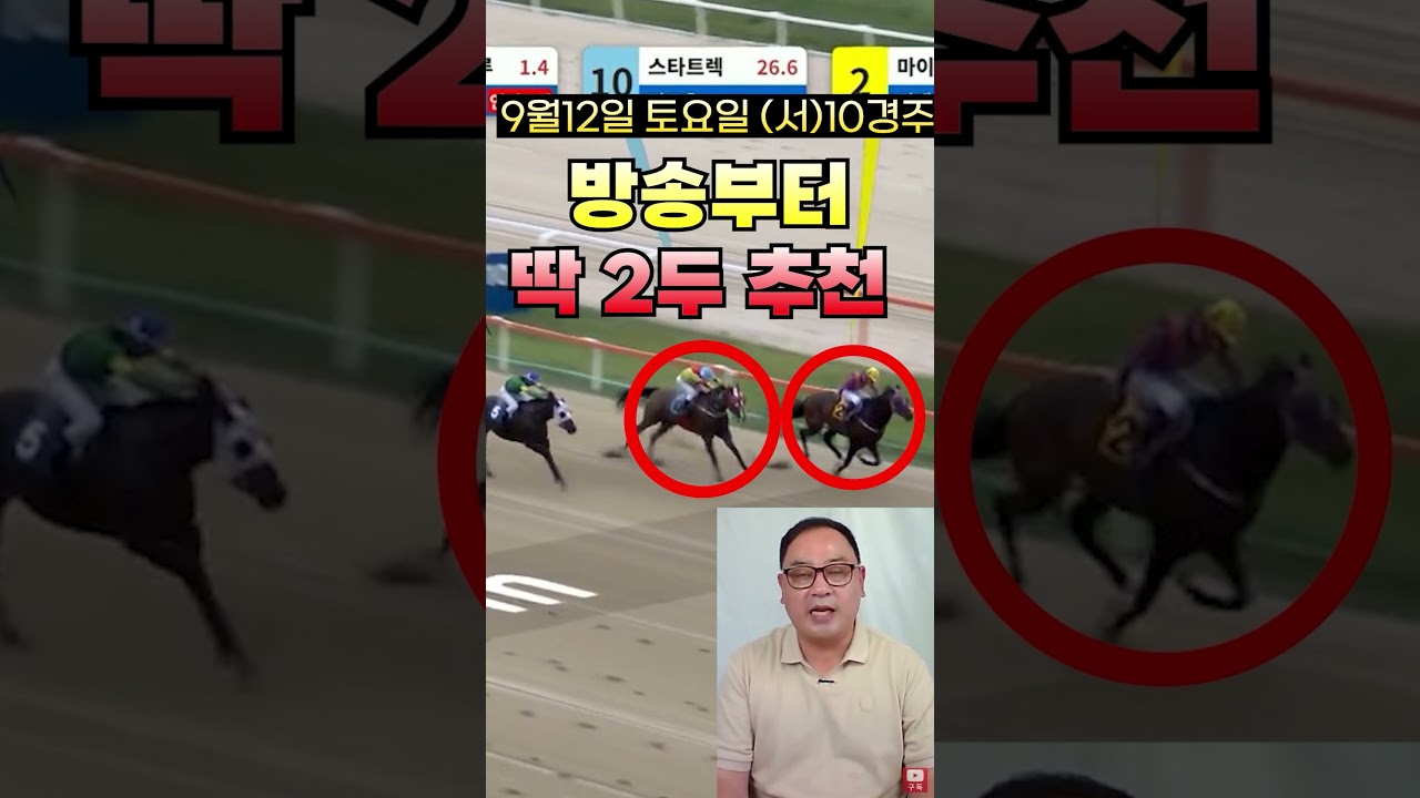 예상방송부터 현장까지~~삼복승104배 적중으로...