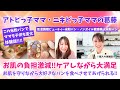 ノンオイル米粉パン!アトピっ子がパン好きでモヤモヤ…罪悪感解消!お肌にやさしいパンで、ママの心の負担もストレスも激減!