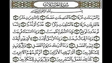 سورة المرسلات بصوت امام الحرم عبدالرحمن السديس | HD