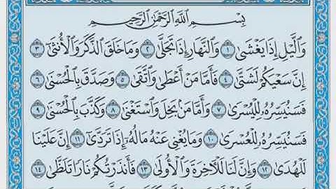 سورة الليل مكتوبة ماهر المعيقلي   -   Surat Al Lail Maher El Muaykili