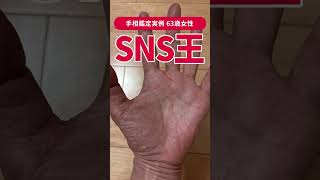 【手相実例】この線がある人、SNSでバズる才能あります! #shorts #手相