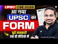 UPSC 2026 Notification Out | Major Changes in Form, OTR, Vacancy &amp; Eligibility | Madhukar Kotawe