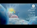 إعلان الغوص مع أولي على براعم 2013 في رمضان إعلان الغوص مع أولي على براعم 2013 في رمضان