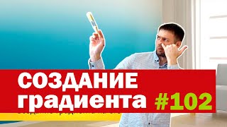 # 102 обучение техники РОСПИСИ СТЕН 