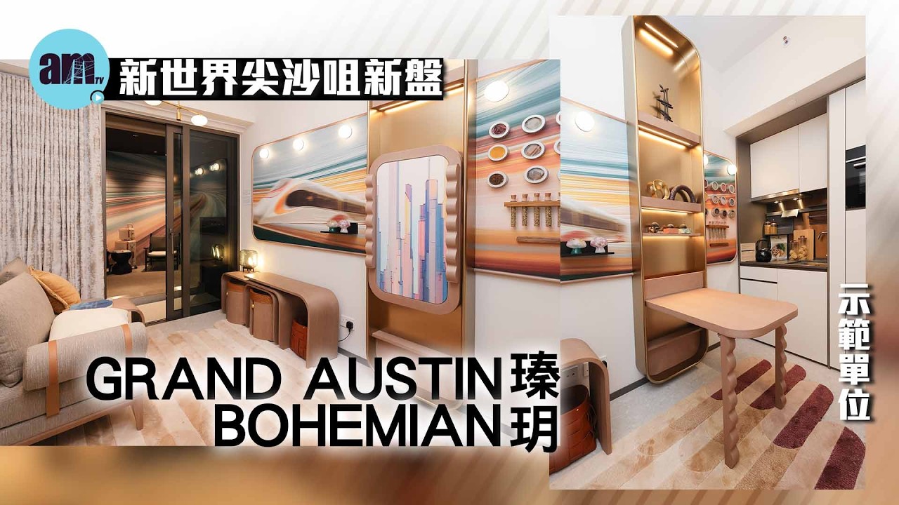 新世界｜尖沙咀新盤｜瑧玥｜18樓B室｜