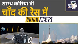 Download Lagu Danuri South Korea's First Moon Mission I Quick News I StudyIQ IAS Hindi MP3
