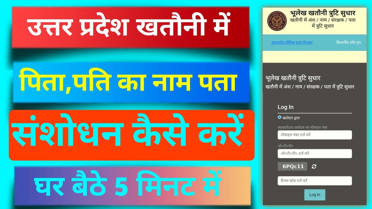 UP Khatauni updateUP Bhulekh name correctionHow to update name in Khatauni