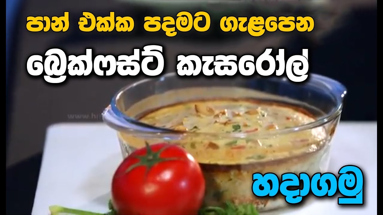 number one for me lyrics පාන් එක්ක පදමට ගැළපෙන බ්රෙක්ෆස්ට් කැසරෝල් හදාගමු...