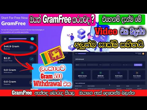 GramFree Withdrawal | Payment Proof || 100% True Evidence | Now You Decide