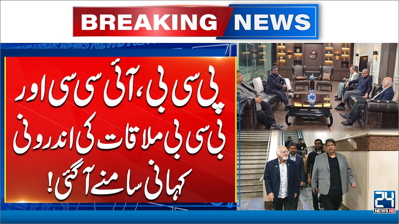 Inside Story of PCB, ICC and BCB Meeting Revealed - Breaking News - 24 News HD