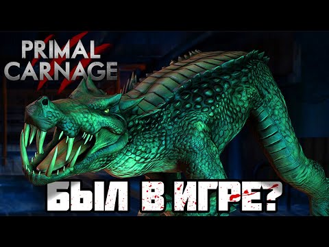 Видео: История Капрозуха ||Primal Carnage||