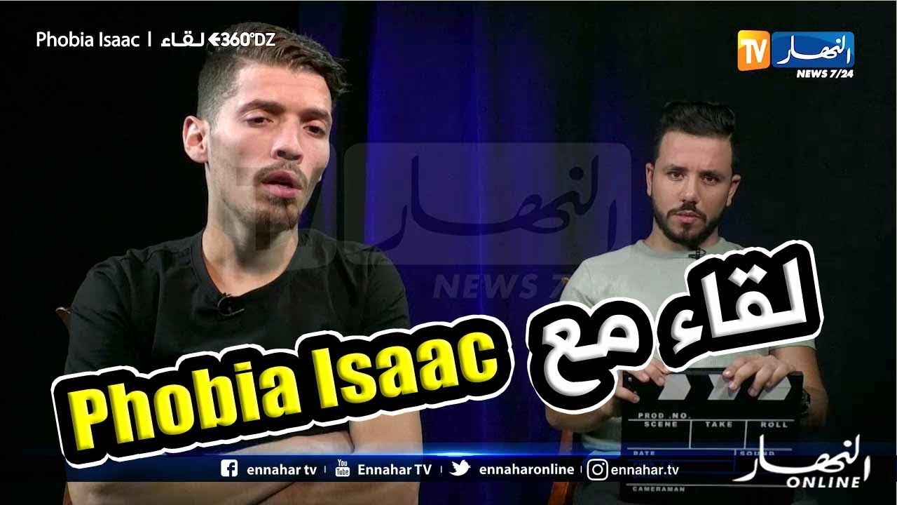 لقاء خاص مع الرابور إسحاق فوبيا في برنامج 360