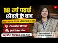 Housewife से RAS अधिकारी बनने का सफ़र तैयारी की रणनीति Rajshri Pareek SDM RPSC Result 2024 Interview