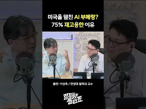 [김경일의 물음표] "짤랐던 거 후회한다" AI가 대체할 수 없는 사람의 <strong>노동</strong> 260730 MBC