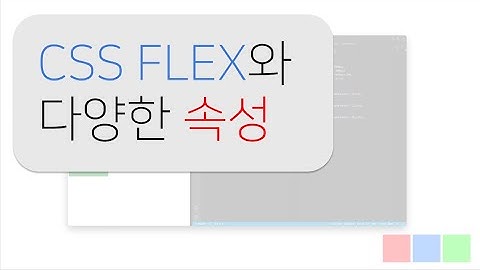 [CSS] Display Flex 총정리!