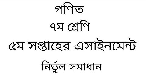 5th week class 7 math assignment answer