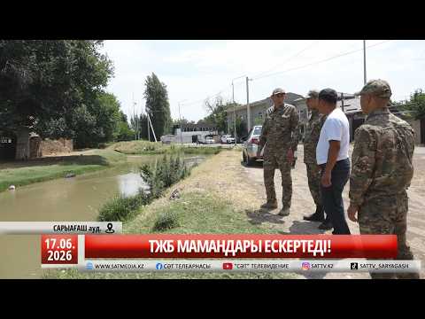 17 06 2026 ТЖБ МАМАНДАРЫ ЕСКЕРТЕДІ