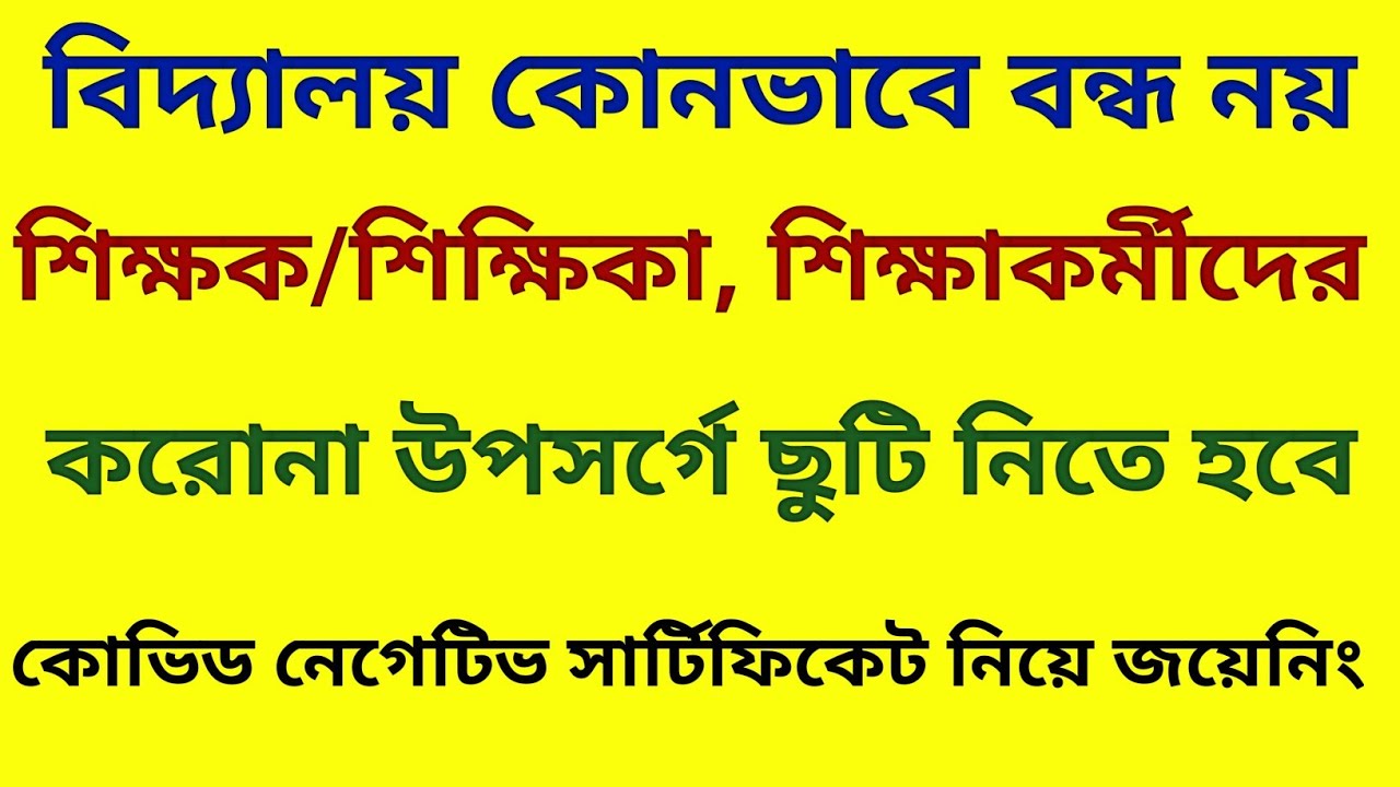 West Bengal School Opening Date west-bengal-school-opening-date