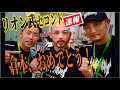 倉本一真にインタビュー！RIZIN TRIGGER2nd リオン武セコンド速報!!〜エコパアリーナ静岡編〜