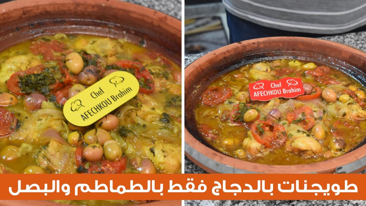 طويجنات بأفخاد الدجاج سهلة وسريعة التحضير للمبتدئات 😍 مخضرة فقط بالبصل والطماطم والزيتون يا سلام